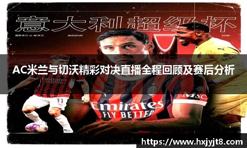 milan米兰